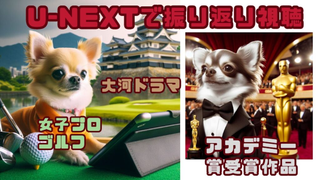 U-NEXT