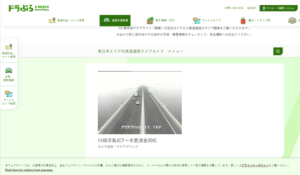 NEXCO東日本が運営する東京湾アクアラインのライブカメラ