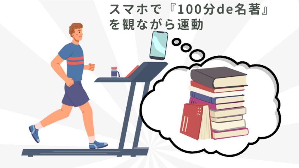 本を読みながら運動もできる！おすすめタイパ術