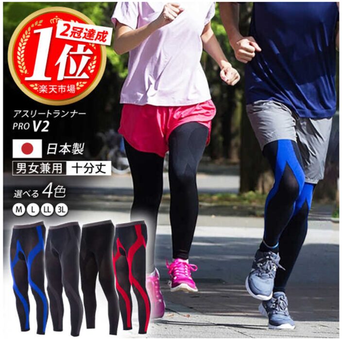 アスリートランナーPRO