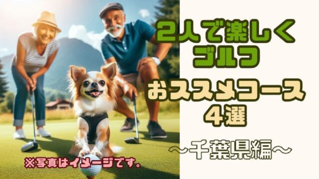 2人ゴルフ