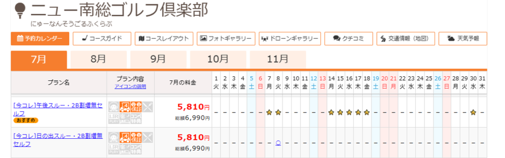 ニュー南総ゴルフ倶楽部の2サムプラン