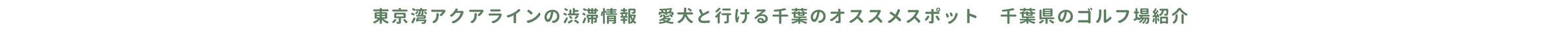青空いい千葉のロゴ