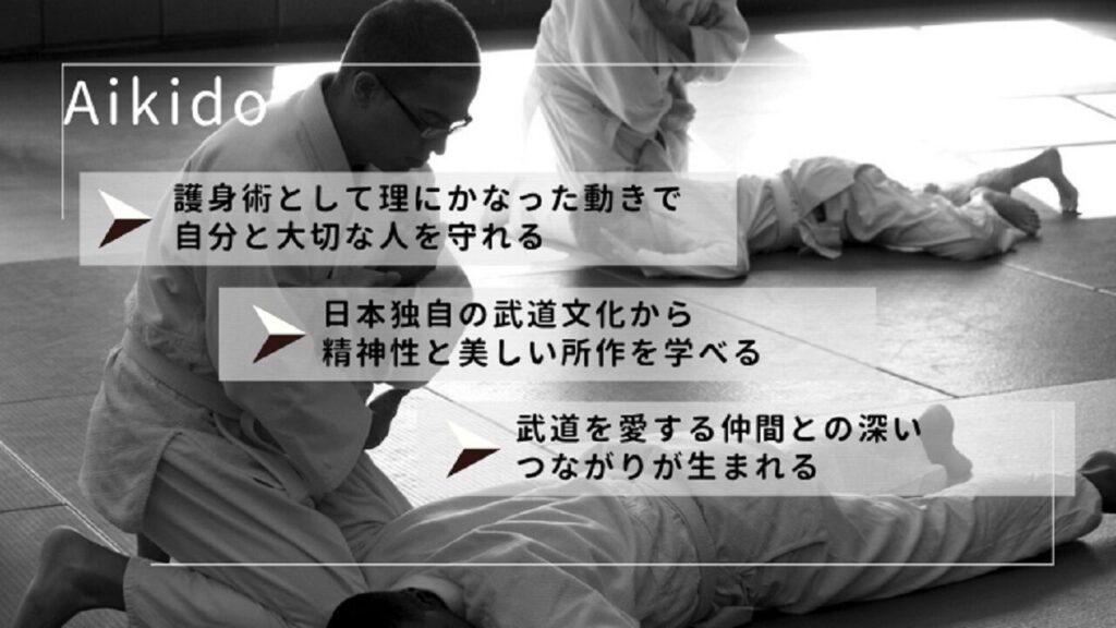 合気道をすすめる理由