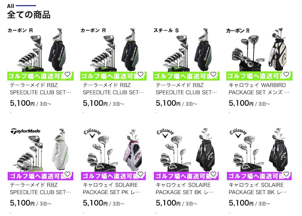 有賀園ゴルフ　オンラインレンタルクラブ