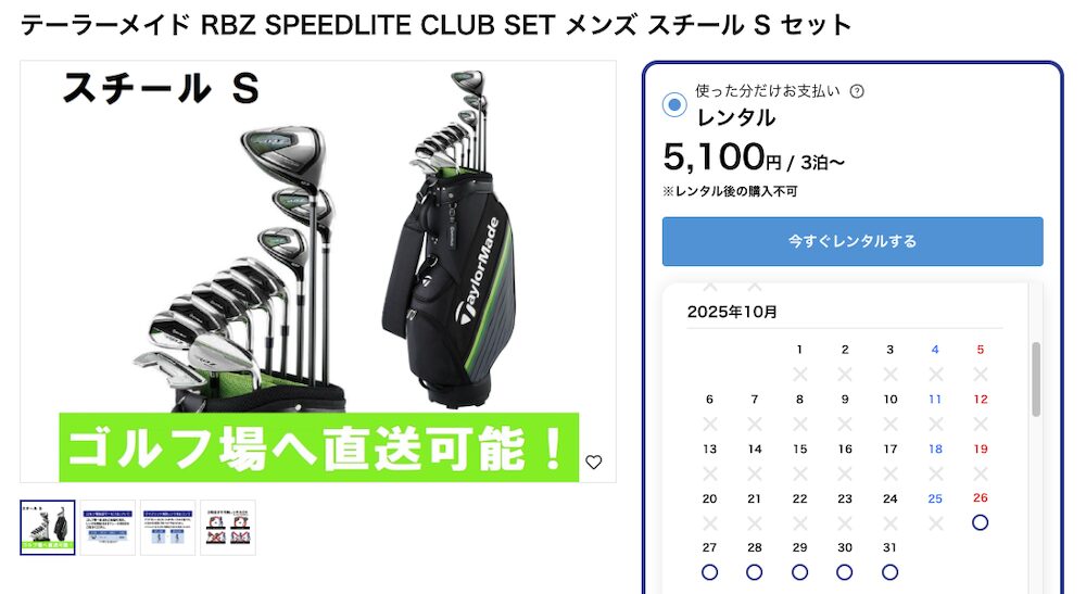 有賀園ゴルフ　オンラインレンタルクラブ 男性用