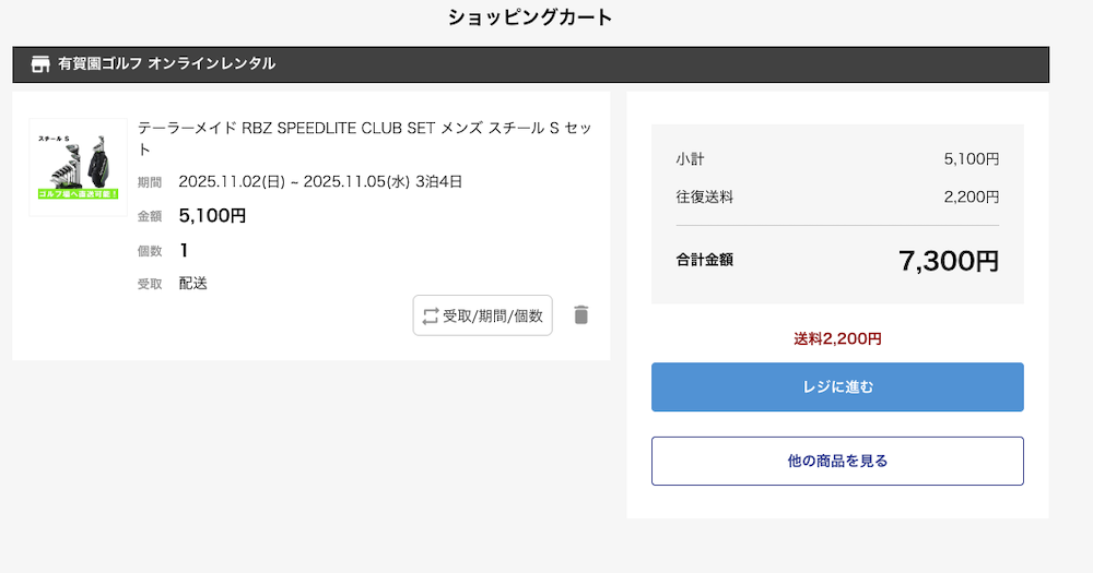 有賀園ゴルフ　オンラインレンタルクラブ 男性用