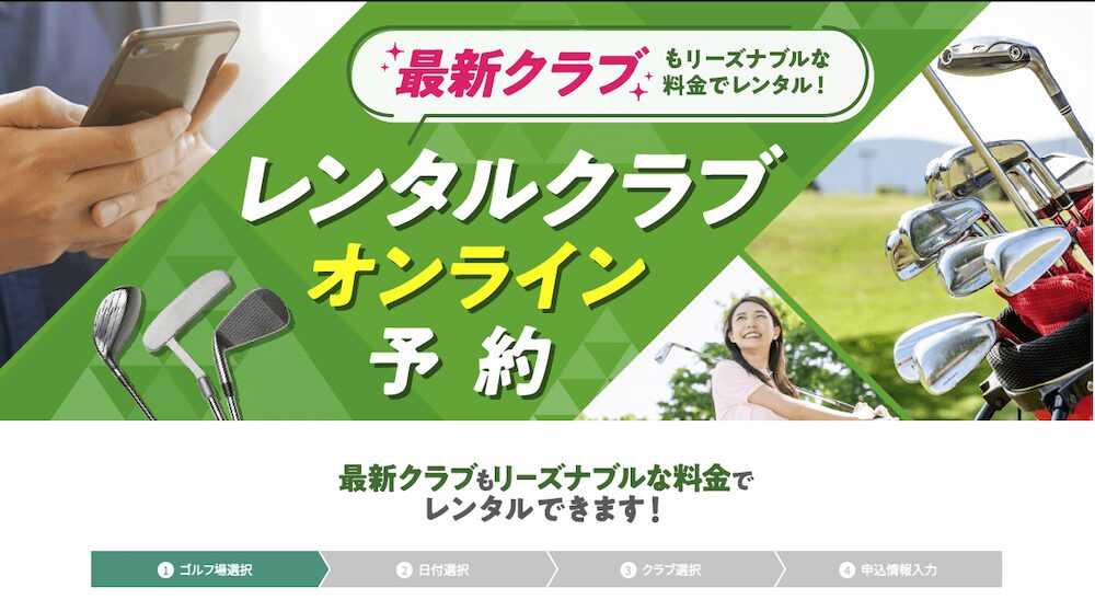 アコーディアゴルフのレンタルクラブ